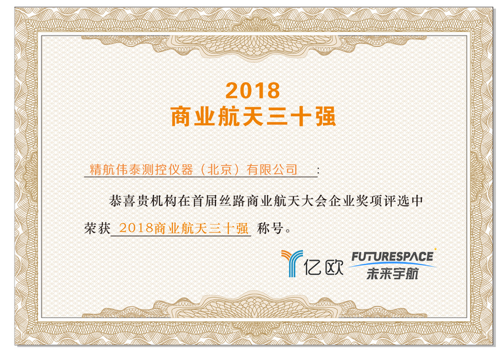 2018商业航天三十强