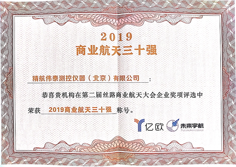 2019商业航天三十强