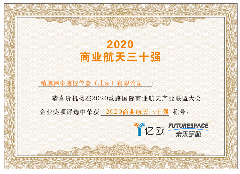 2020商业航天三十强