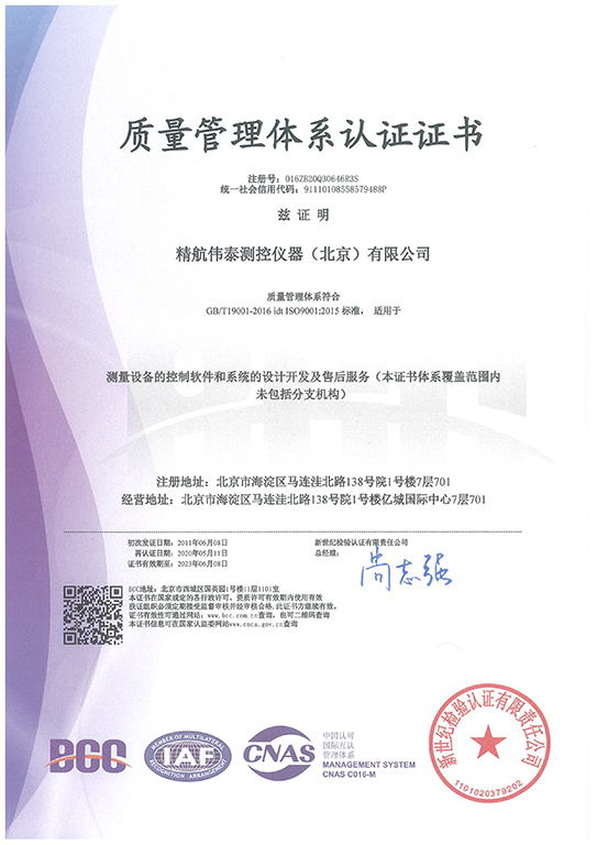 2020质量管理体系认证证书