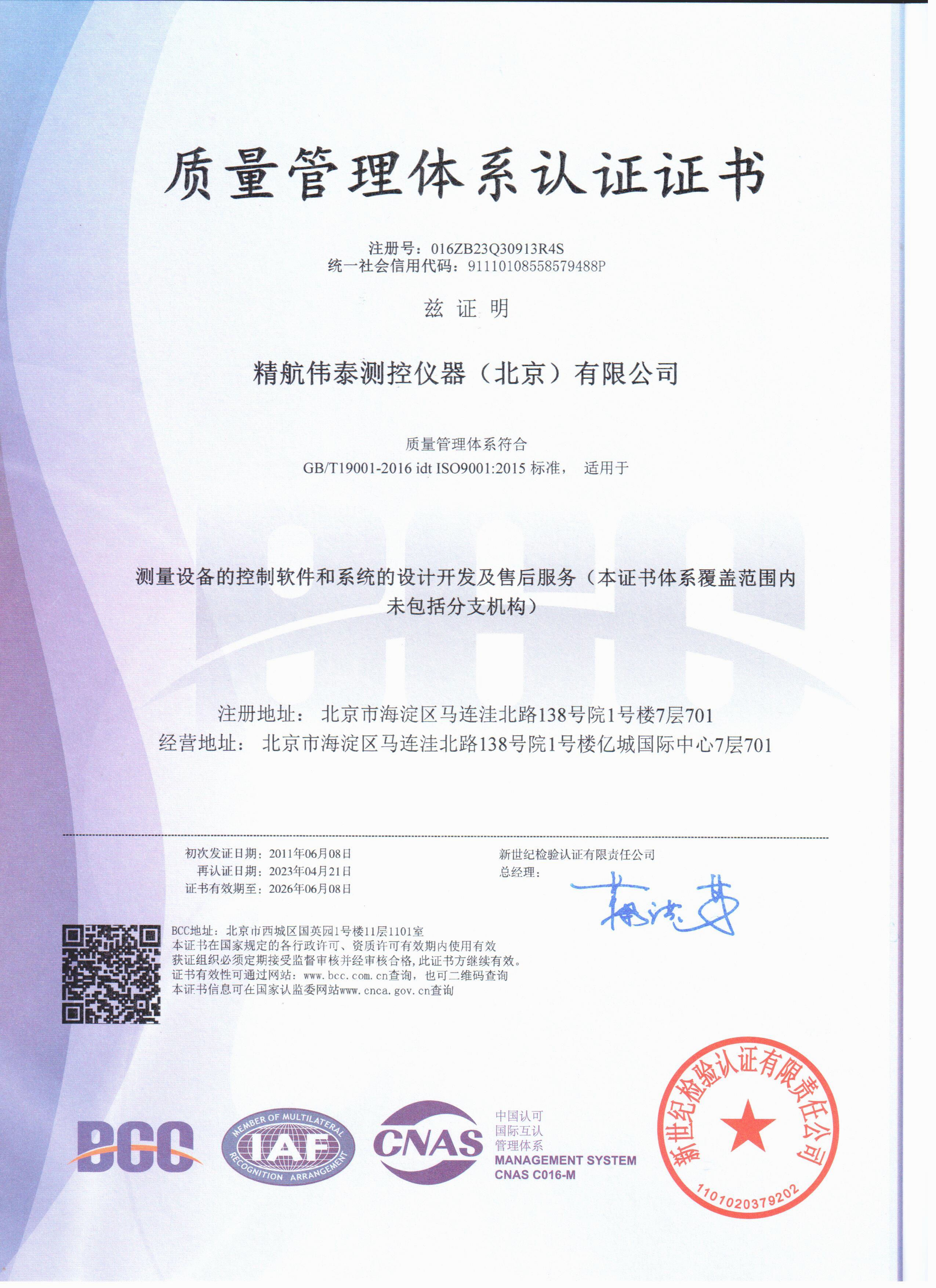 ISO9001质量管理体系认证